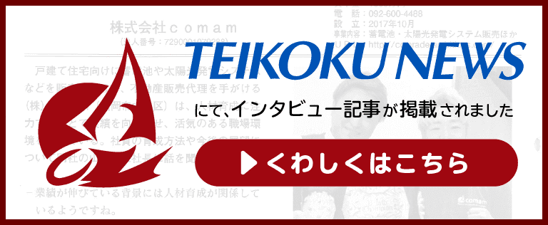 TEIKOKU NEWS